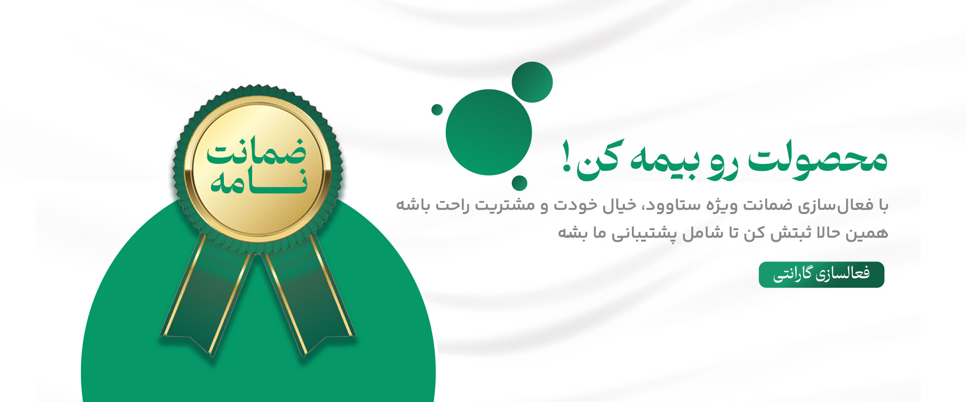 ضمانت نامه